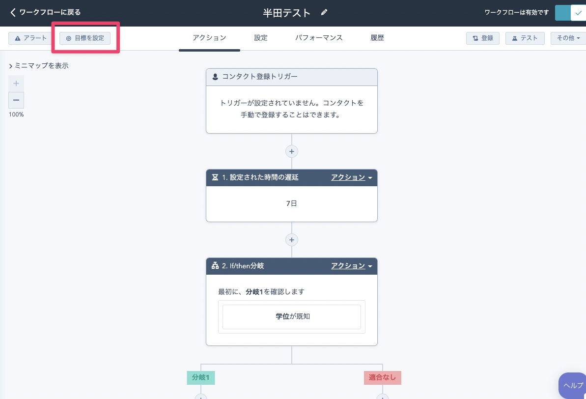 ワークフローの目標設定箇所のキャプチャ