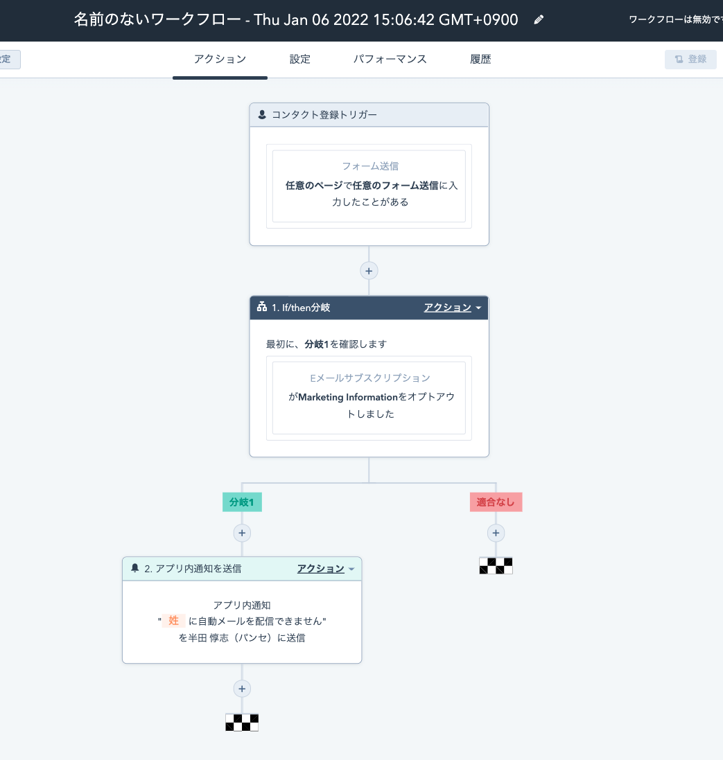 コンタクトがオプトアウト済みの際にアラートを上げるワークフローのキャプチャ