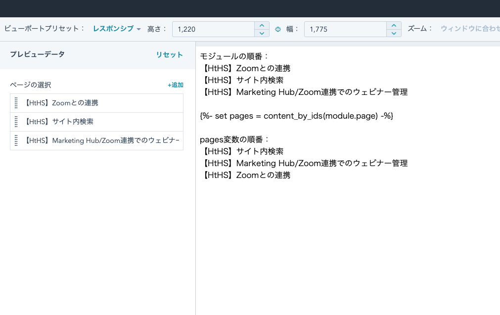 content_by_ids関数の返り値では、元の配列と順番が異なる現象のキャプチャ