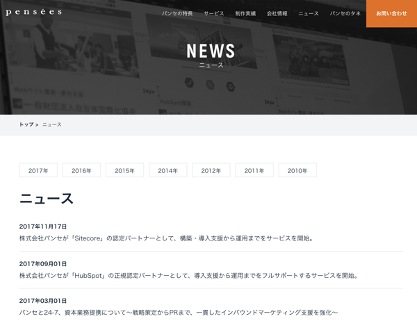 株式会社パンセのニュースページ