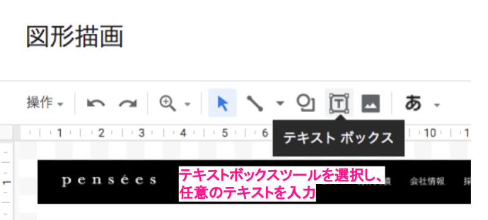 テキストボックスツールでテキストを入力する