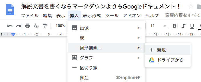 [挿入]→[図形描画] を選択
