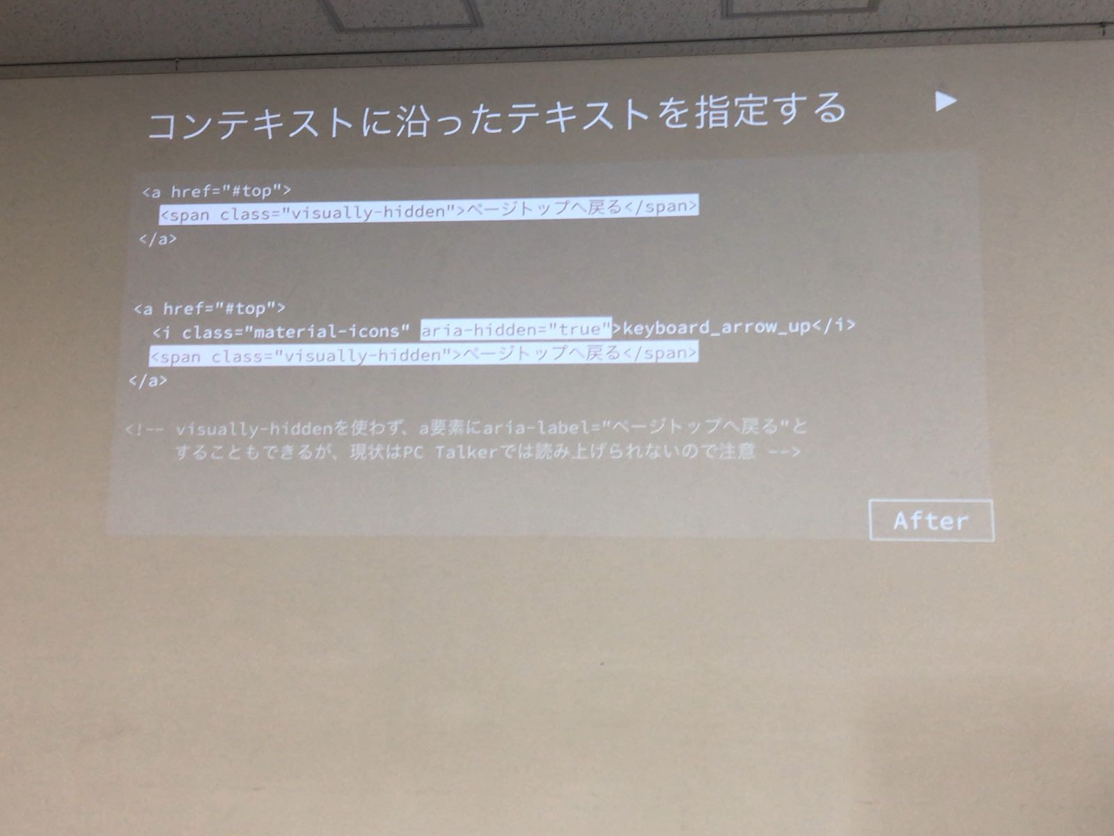 コンテキストに沿ったテキストを指定した改善例