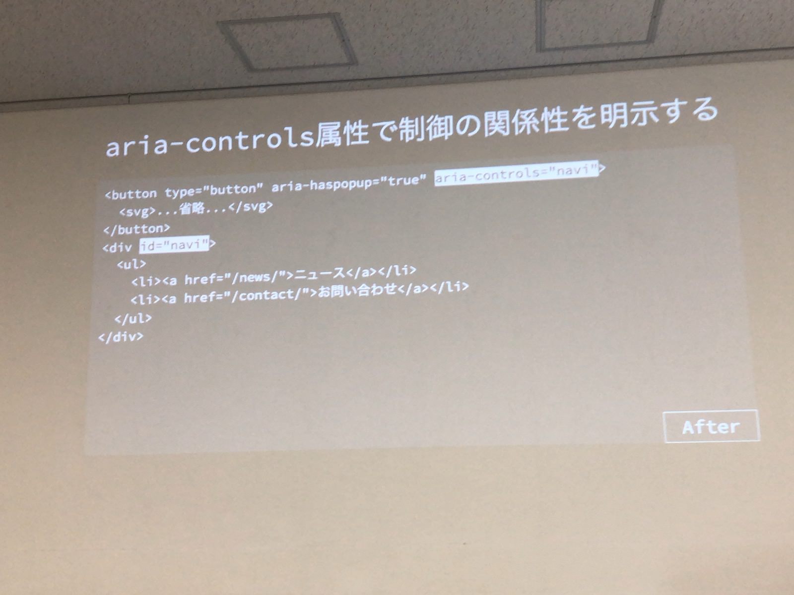 aria-controls属性を使用したマークアップ例