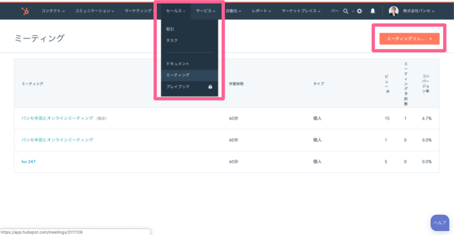 ミーティングページへ遷移し、ミーティングを作成する