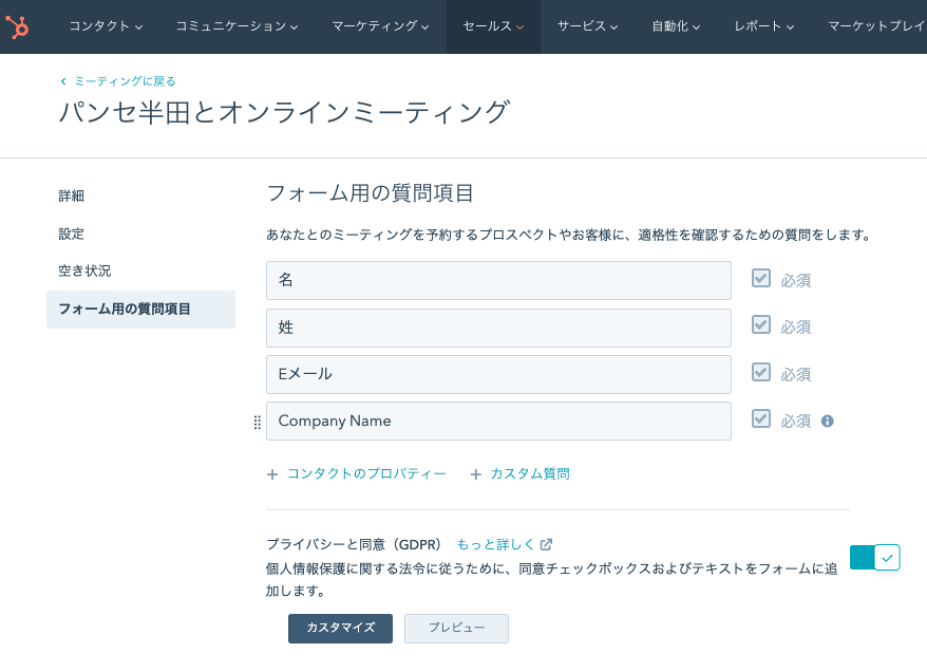 フォーム用の質問項目設定画面