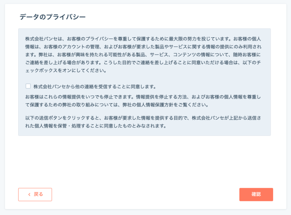 「プライバシーと同意（GDPR）」にチェックを入れると、相手がフォーム入力後に遷移する画面