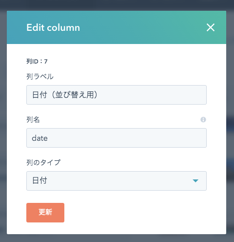 日付列を追加した様子