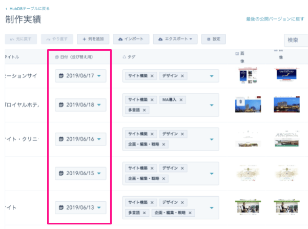 各行に日付を設定した様子