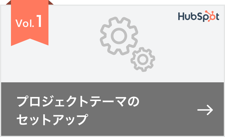 01.プロジェクトテーマのセットアップ