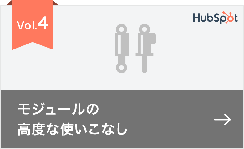 04.モジュールの高度な使いこなし