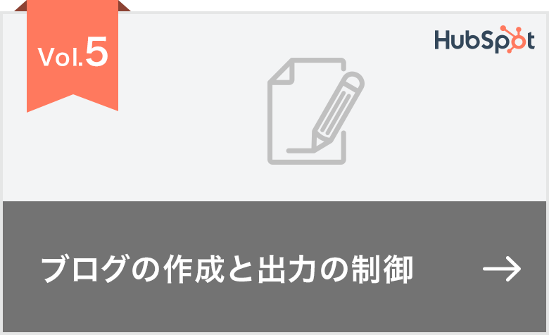 05.ブログの作成と出力の制御