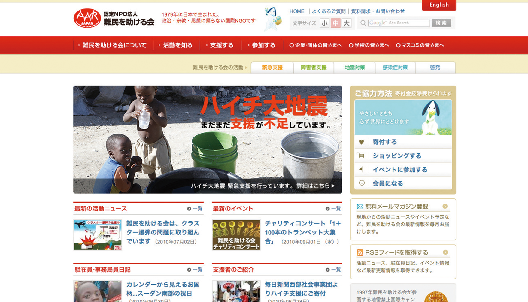 難民 を 助ける 会
